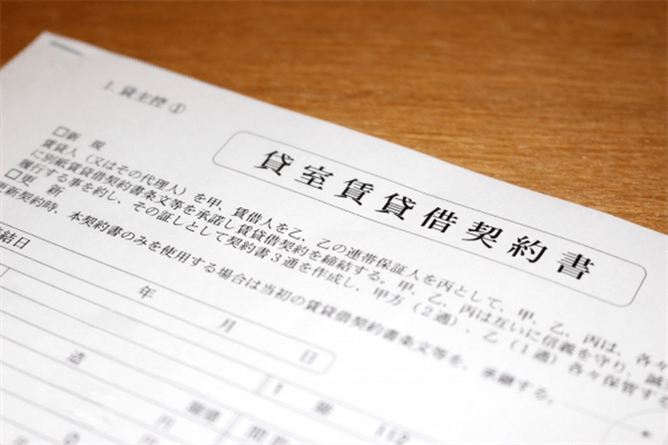 賃貸契約書