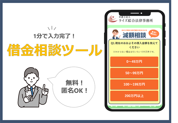 借金減額シミュレーター